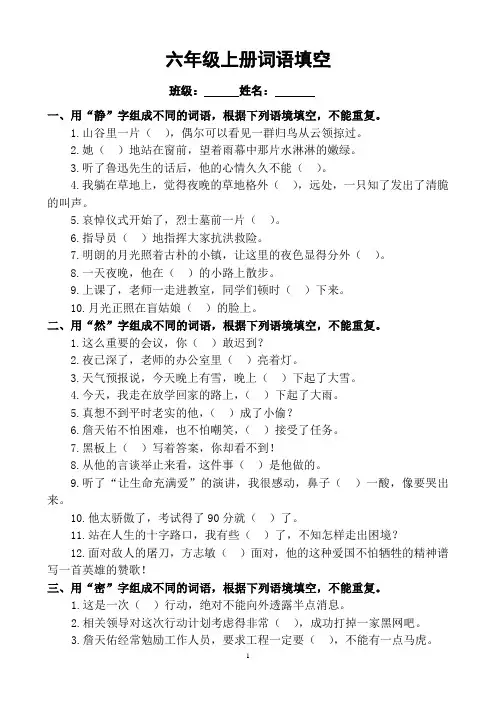 六年级上次四字词语、成语填空练习