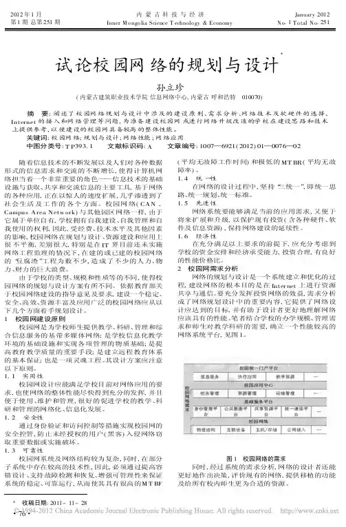 校园网络的规划与设计