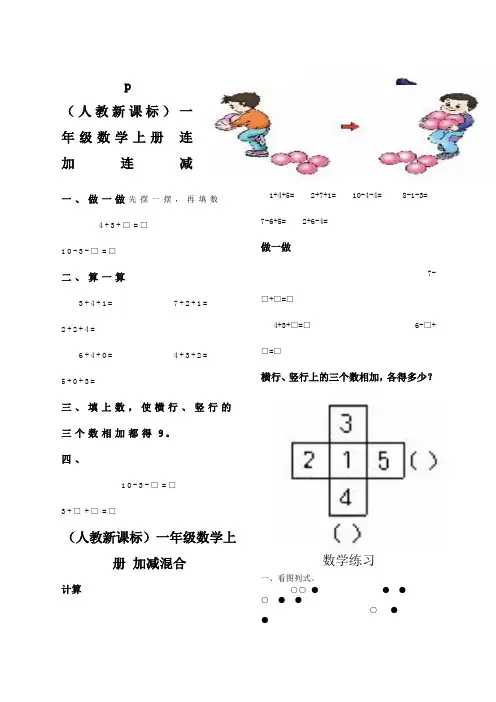 一年级数学连加连减练习题