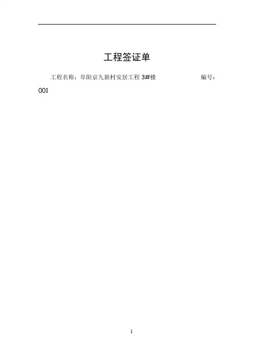 土方工程签证单