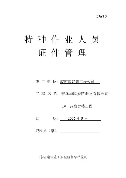 特种作业人员证件管理