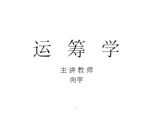 线性规划问题的标准型与解的概念