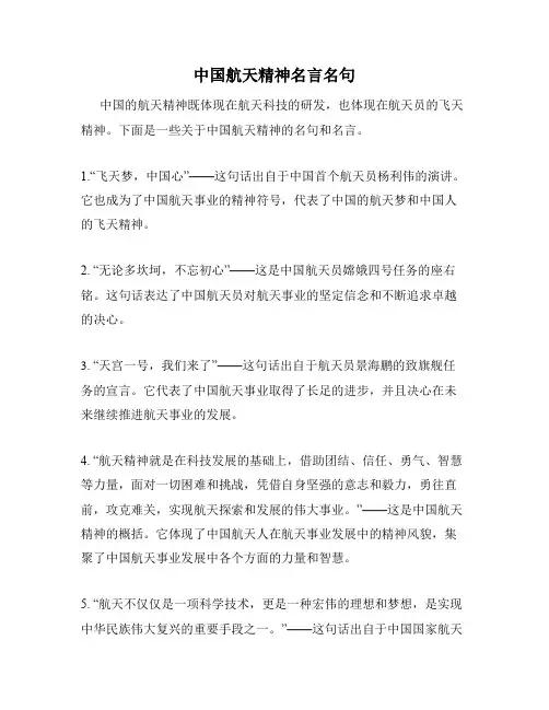 中国航天精神名言名句