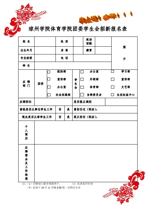 团委学生会招新报名表