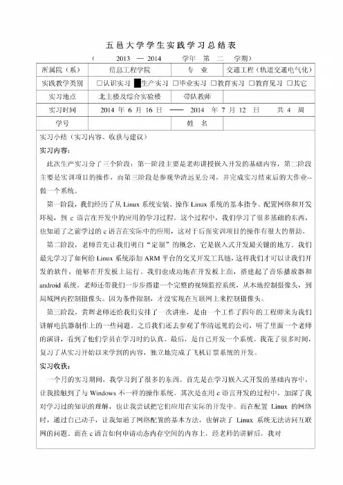 嵌入式培训实习报告