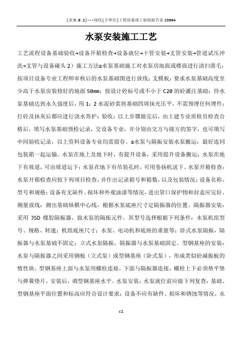 水泵安装施工工艺