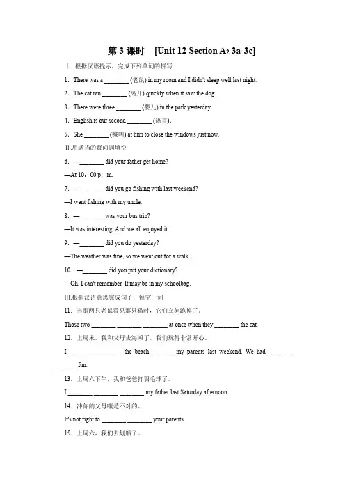 人教版英语七年级下册课时练习：[Unit 12 Section A2 3a-3c](含答案)