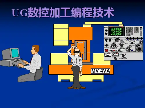 ug数控加工编程技术.pptx