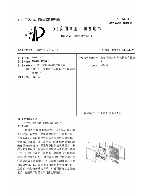 [032]-一种可以更换画面的动感广告灯箱