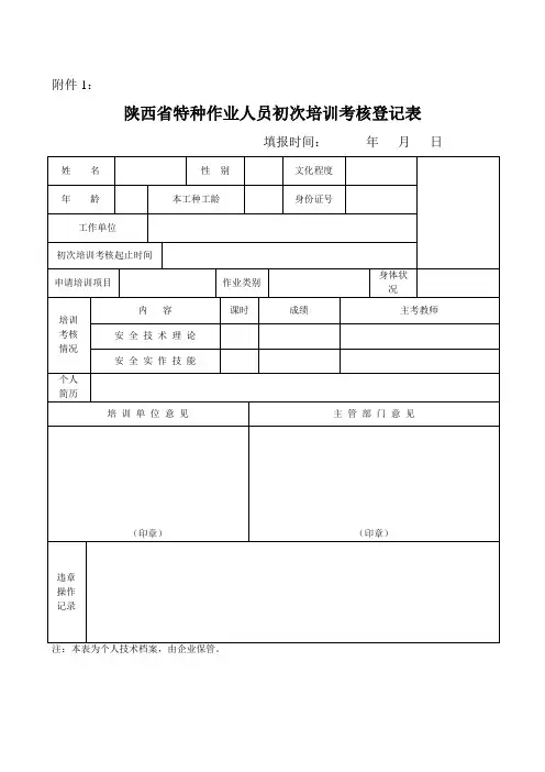 特殊工种新办表格