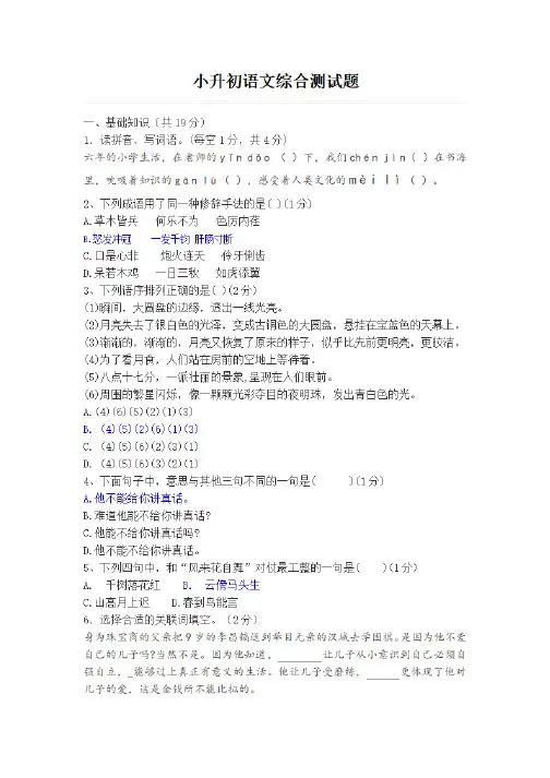 部编版六年级小升初语文测试题含答案