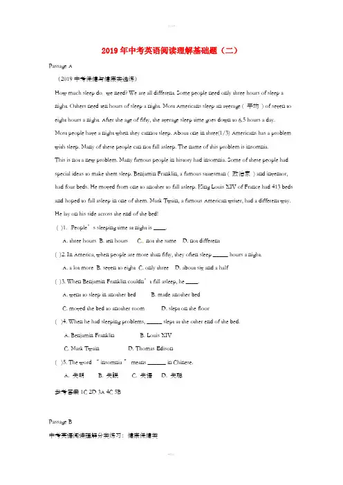 2019年中考英语二轮复习 阅读理解基础题(二)1