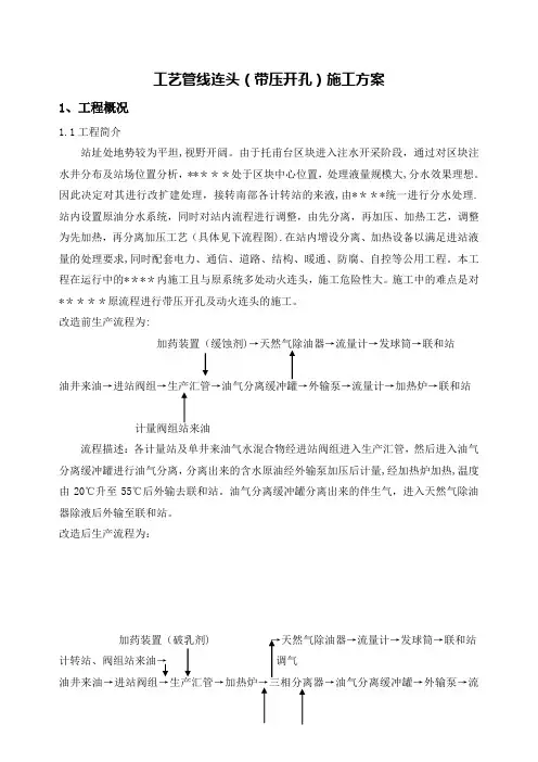 站内连头(带压开孔)施工方案