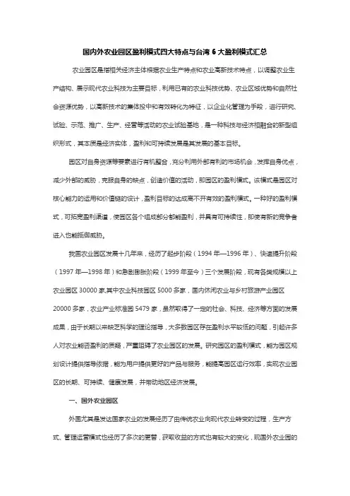 国内外农业园区盈利模式四大特点与台湾6大盈利模式汇总