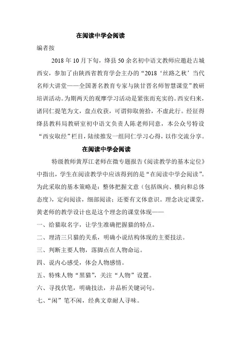 在阅读中学会阅读