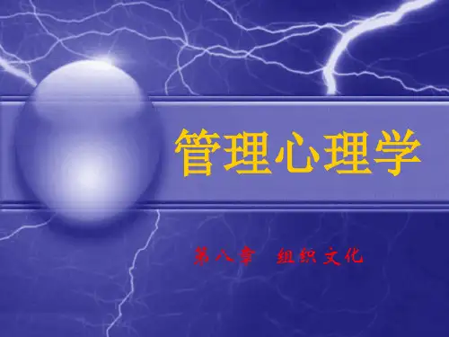 组织文化