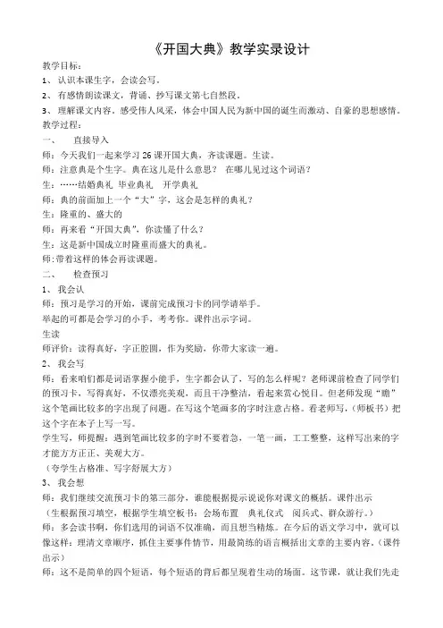 开国大典优秀教学设计