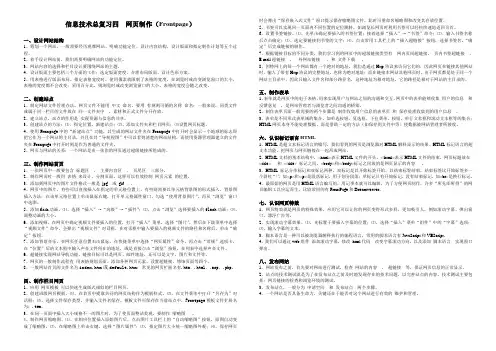 信息技术总复习四网页制作