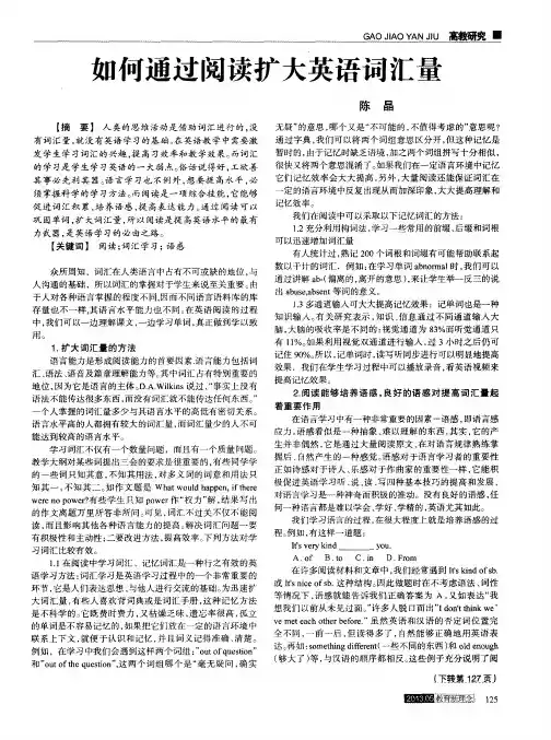 如何通过阅读扩大英语词汇量