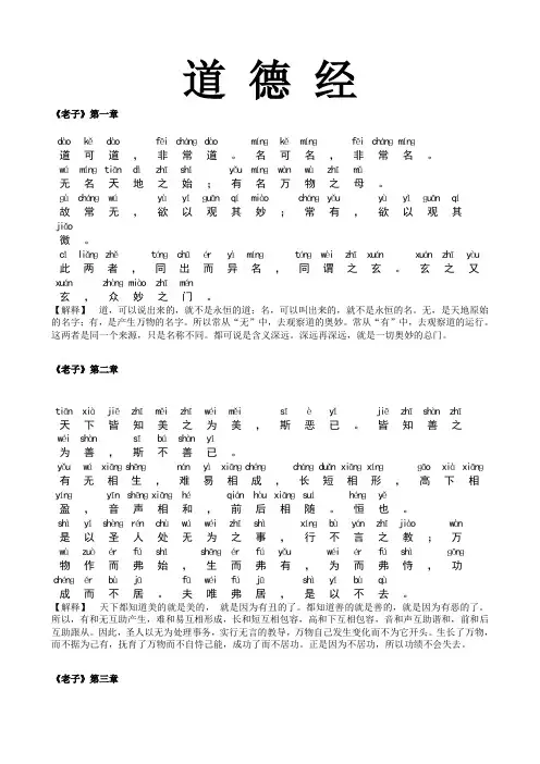 《道德经》全文+拼音+注释(免费) 3
