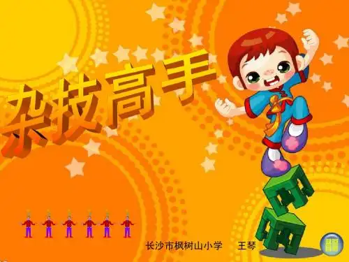 杂技高手