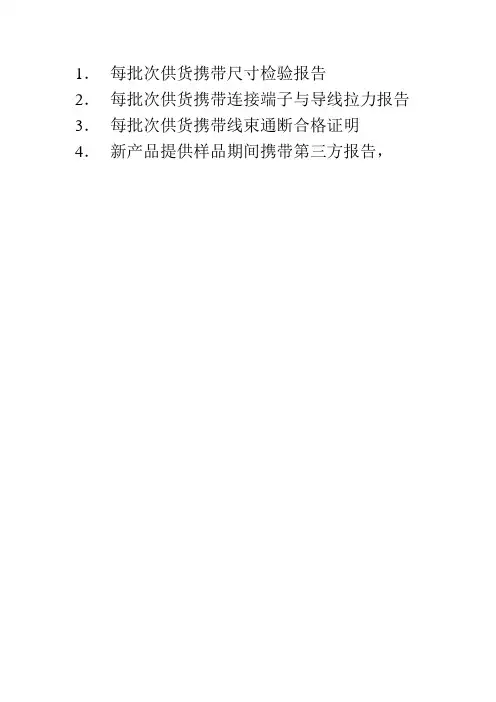 每批次供货携带尺寸检验报告