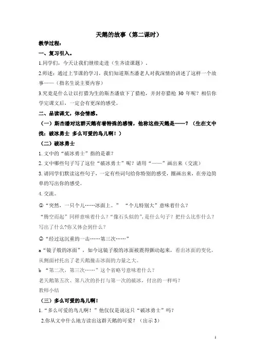 四下16.天鹅的故事(谢荣梅)