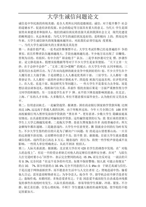 有关大学生诚信问题的总结与概括