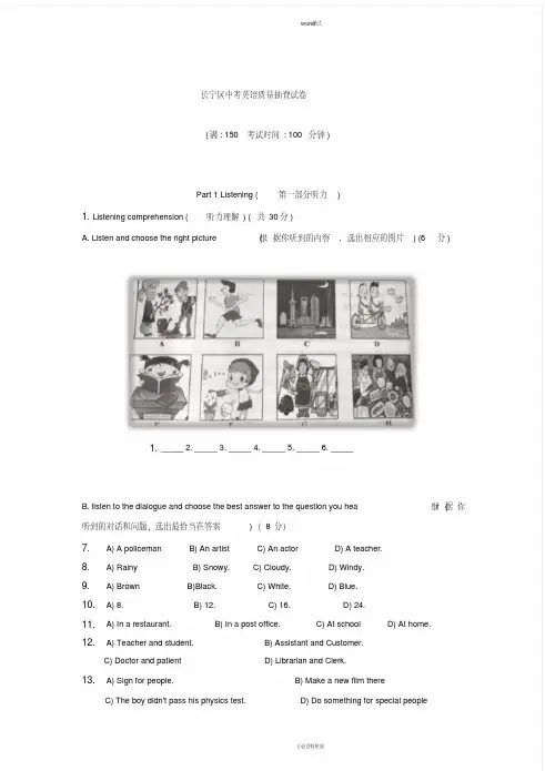 2019上海市长宁区中考英语二模(含参考答案)