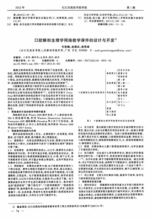 口腔解剖生理学网络教学课件的设计与开发