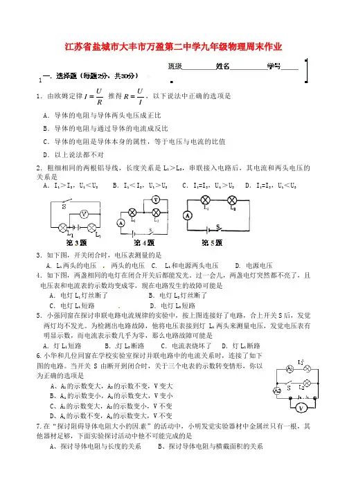 九年级物理周末作业1无答案苏科版