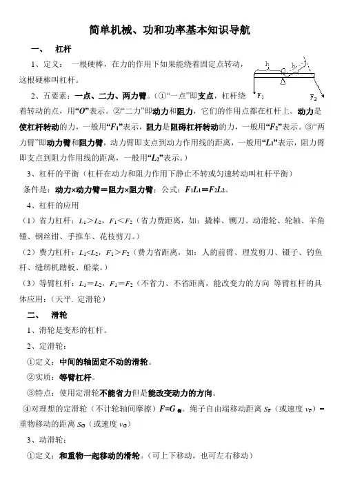 简单机械功和功率知识点总结