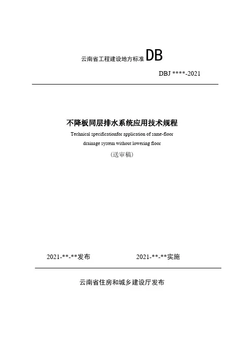 云南工程建设地方标准DB