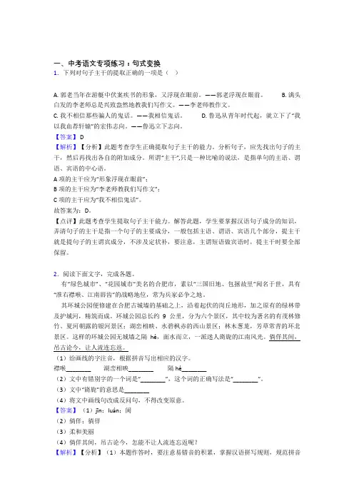 初中中考语文句式变换训练试题及答案(Word版)