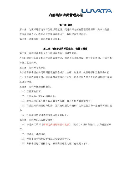 内部培训师管理办法7504547631