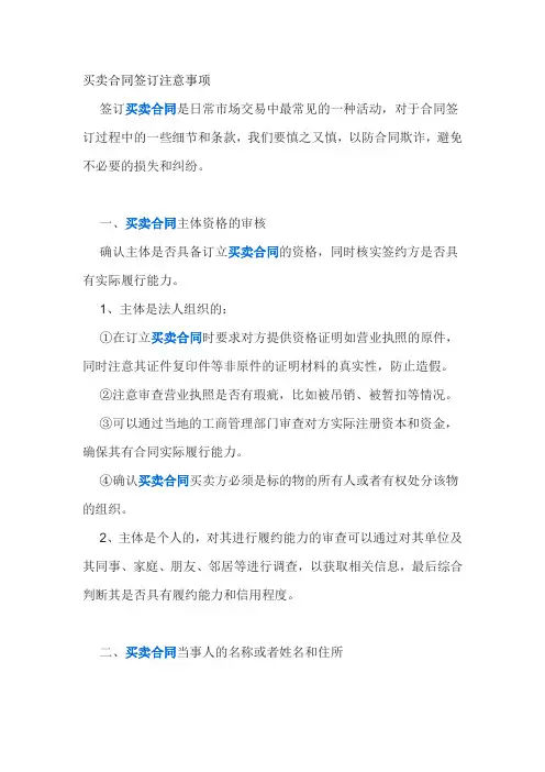 买卖合同签订注意事项