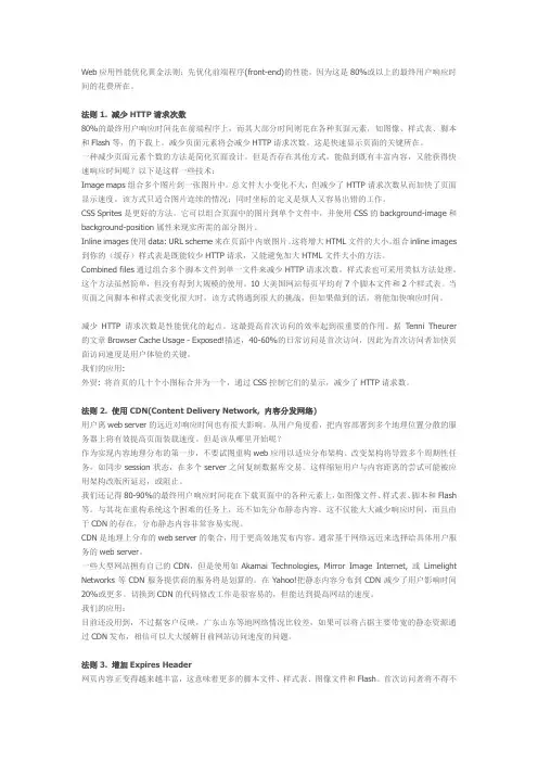 Web应用性能优化黄金法则