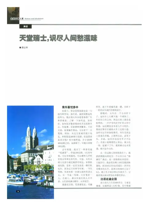 天堂瑞士,识尽人间愁滋味