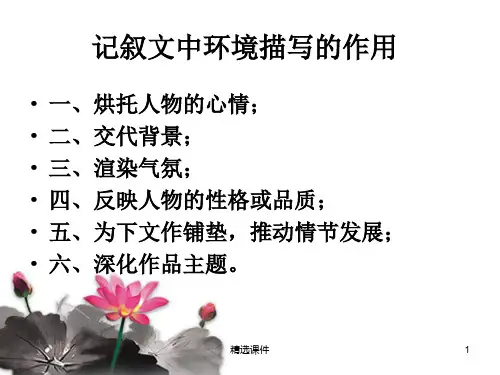 景物描写烘托人物心情