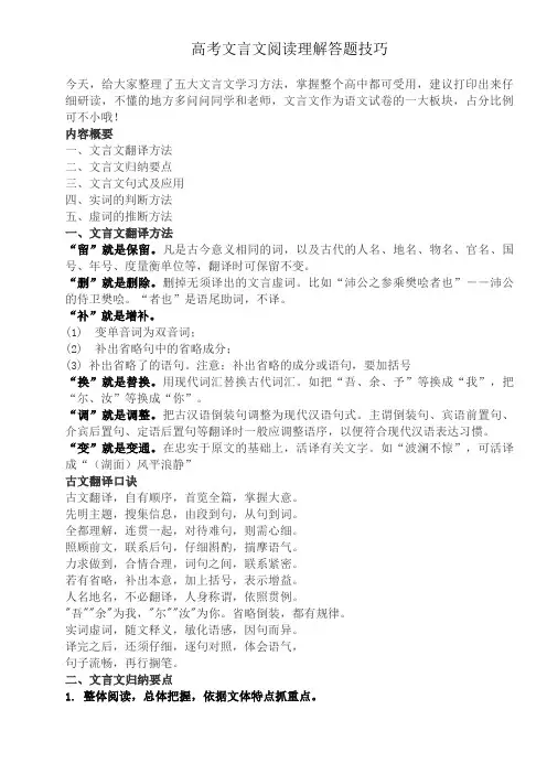 高考语文文言文阅读理解答题技巧