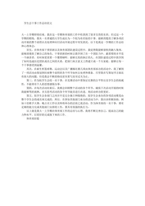 学生会干事工作总结范文