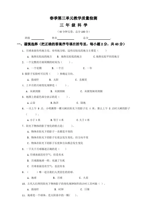 新教科版小学科学三年级下册第三单元测试题及答案