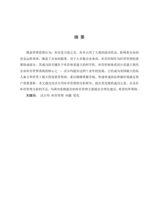 沃尔玛超市库存管理系统分析