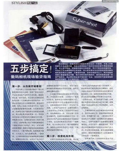 五步搞定!  数码相机现场验货指南