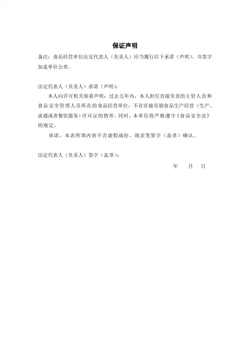 保证声明和委托代理
