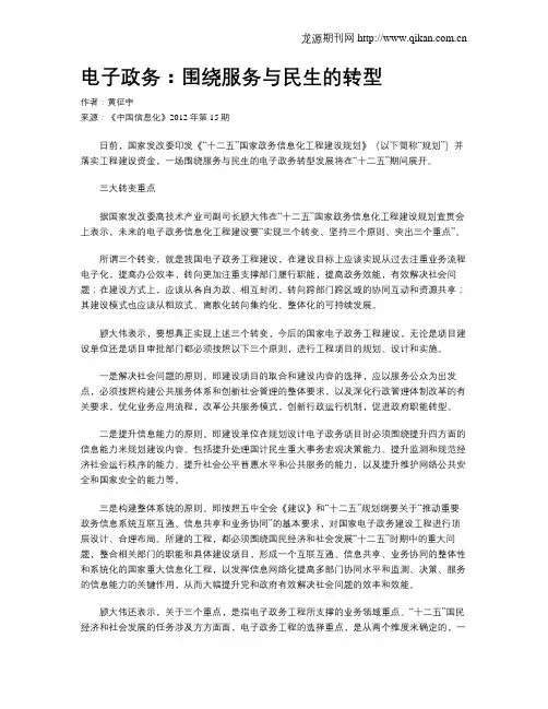 电子政务：围绕服务与民生的转型