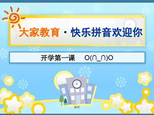 单韵母复习课件教案.ppt