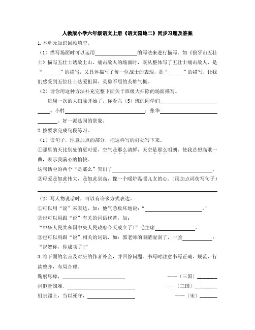 人教版小学六年级语文上册《语文园地二》同步习题及答案1
