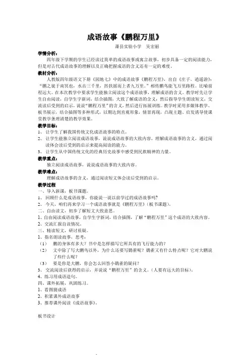 语文人教版四年级下册成语故事《鹏程万里》