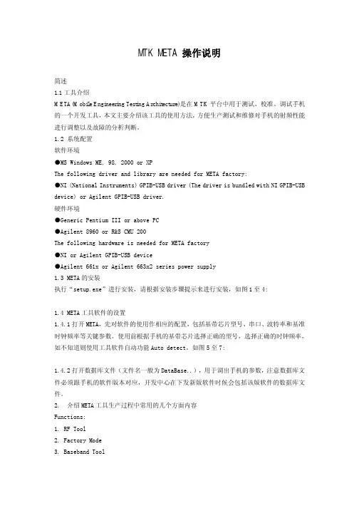META 操作说明书